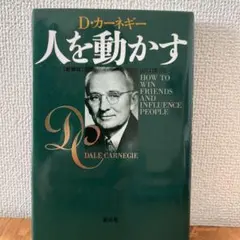 人を動かす