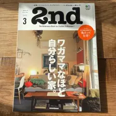 2nd vol.156 雑誌セカンド