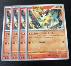 ポケモンカード ビクトリーエール