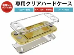 Switch lite クリアカバー 保護ケース 保護カバー