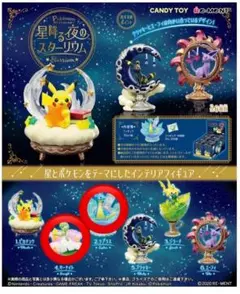 ポケットモンスター　星降る夜のスターリウム　ラプラス・サーナイト