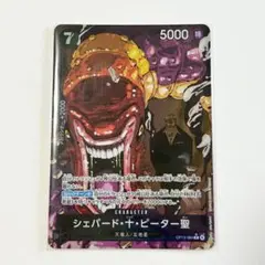 ワンピースカード　受け継がれる意志　シェパード 十 ピーター聖 R パラレル