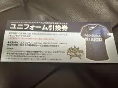 ユニフォーム引換券 ファイターズ　エスコンフィールド①