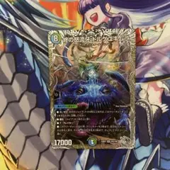 デュエマ　終の怒流牙 ドルゲユキムラ　銀トレジャー　1枚