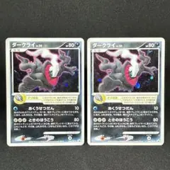 ダークライ 046/DP-P プロモ 2枚セット