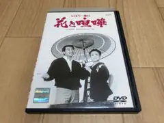 DVD ひばり・橋の花と喧嘩　美空ひばり
