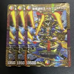 ドルファディロム　3枚