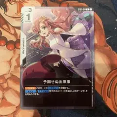 予期せぬ出来事 C ショップバトル プロモ ガンダムカードゲーム