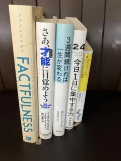 自己啓発書籍セット