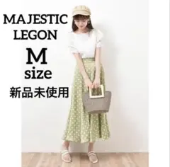 【新品未使用】MAJESTIC LEGON マーメイドスカート ドッド グリーン