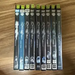 映画　DVD ハリーポッター　1-8巻　全巻セット　ファンタスティックビースト