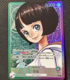 リム リーダーパラレル ワンピースカード 新たなる皇帝 ODYSSEY