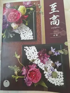 カタログギフト 至高