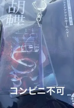 鬼滅の刃　胡蝶しのぶ　スライドアクリルキーホルダー　映画　無限城　劇場版　鬼滅