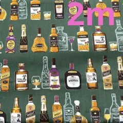 【特価】最終出品★4枚限り★シーチング★ウィスキー　ブランデー　酒★深緑★