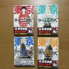 東京リベンジャーズ 1-4巻セット