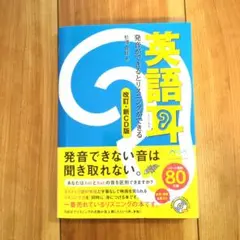 英語耳 発音ができるとリスニングができる