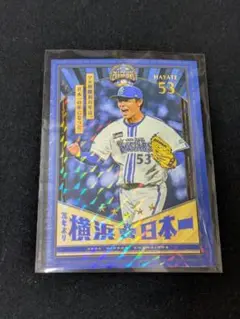2024 ベイスターズアプリ 中川颯　日本一ポスターカード　リアル化