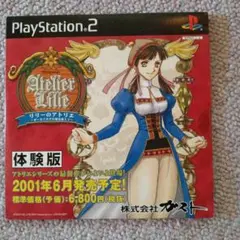Atelier Lilie 体験版 PS2　リリーのアトリエ