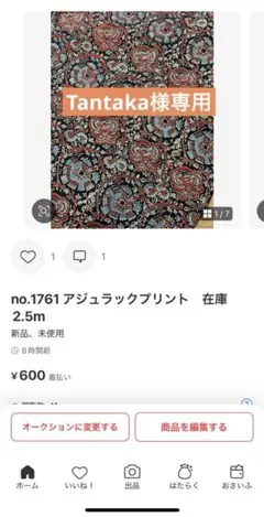 no.1761 アジュラックプリント　在庫2.5m