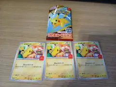 ポケモンカード ピカチュウ 3枚セット