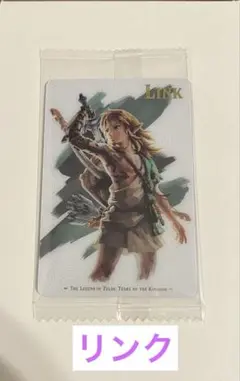 ゼルダの伝説 ウエハース リンク
