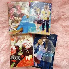 17歳キスとジレンマ 全4巻セット