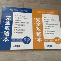 ［攻略法解説付]ラ・サール攻略本 算数 2022年度 攻略法解説付]ラ・サール攻略本 算数 2022年度 攻略法解説付]ラ・