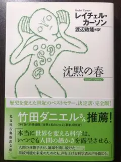 光文社古典新訳文庫 沈黙の春