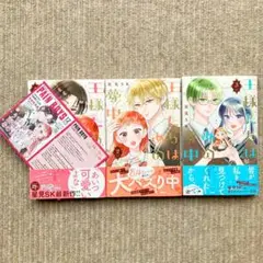 【美品・全巻】 王様たちはあの子に夢中　全3巻　星見SK