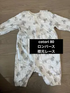 コトリ　Cottoli 80cmロンパース