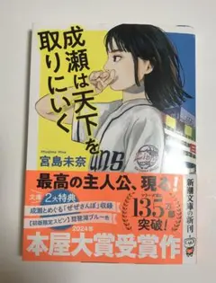 成瀬は天下を取りにいく