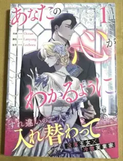 【新品未開封】「あなたの心がわかるように. 1」