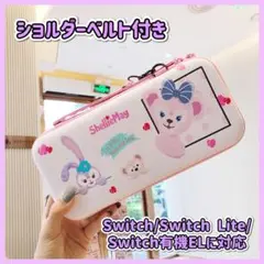 新品未使用 任天堂 Switch 収納 ケース ダッフィー & フレンズ送料無料