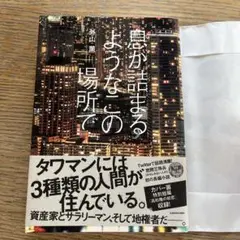 息が詰まるようなこの場所で