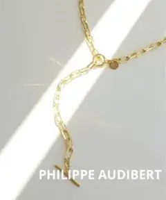 新品PHILIPPEAUDIBERT ゴールドチェーンネックレス