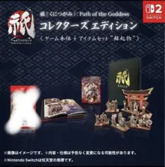 新品未開封⭐️Switch2⭐️祇⭐️ コレクターズエディション⭐️数量限定特典付き