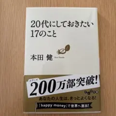 20代にしておきたい17のこと