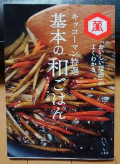 基本の和ごはん キッコーマン特選