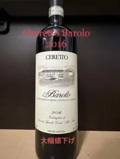 チェレット バローロ 2016 CERETTO BAROLO 赤ワイン