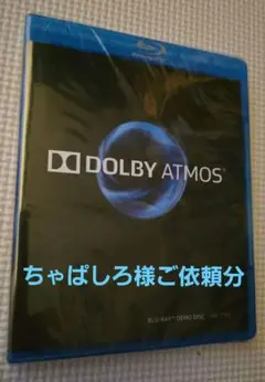 新品•未開封品　DOLBY ATMOS デモディスク