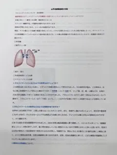 大量問題　心不全療養指導士試験対策問題と図を使った解説　見やすい　51ページ