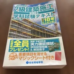 2級建築施工管理技士 学科試験テキスト
