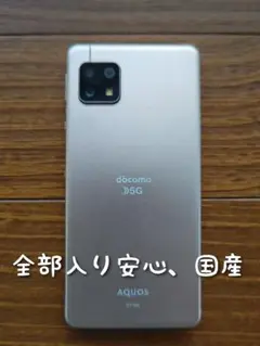 AQUOS SENSE5g docomo