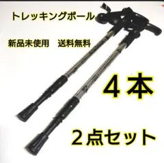 トレッキングポール ステッキ 4本セット ・シルバー・新品未使用・送料無料