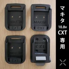 マキタ 3Dプリンター製 10.8V CXT バッテリーホルダー4個入
