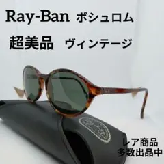 2025年最新】w1946 レイバンの人気アイテム - メルカリ