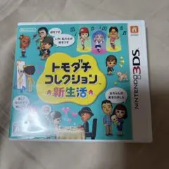 トモダチコレクション 新生活 ニンテンドー3DS