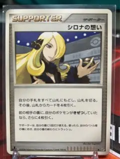 【正規品】ポケモンカード シロナの想い　2008 dp