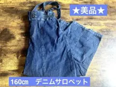 美品　お値下げ　160㎝　ジュニア　 デニム パンツ　サロペット